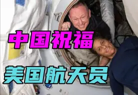 神舟十九号发射之际，中国祝美国航天员平安归来，狠狠扎了NASA心