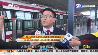 杭绍城际铁路列车今天首次试行  25分钟柯桥到杭州