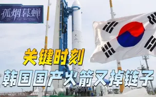 想在宇宙中心发射火箭，韩国计划告吹，看着中国航天，只能咽口水