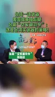 台湾一造武器，美国就来扯后腿，台前“空军副司令”竟这么说！
