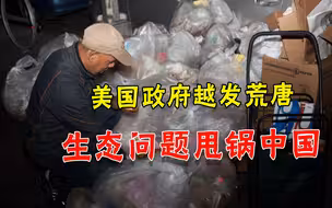 这锅中国不背！美国提出荒唐要求：中国人少吃肉，美国人不必