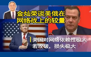 金灿荣：各国要加强网络独立性（《军事制高点》0209-2）