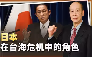 在台湾危机中，日本若扮演波兰对乌克兰战争的角色，中国怎么办？