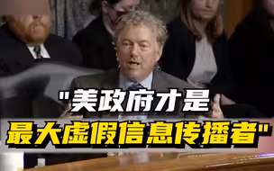 拜登政府成立新部门治理虚假信息 美参议员拆台：美政府才是最大虚假信息传播者