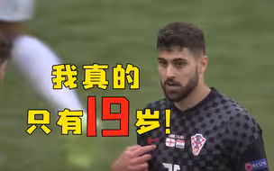 胡 子 催 人 老！克罗地亚队00后“大叔”现身说法！