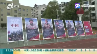 令人振奋的开学第一课：致敬五位戍边英雄