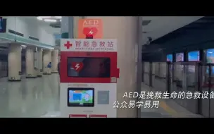 北京市重点公共场所AED电子地图发布