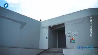 用艺术点亮渔村，以海洋文化为主题的美术馆是什么样的？