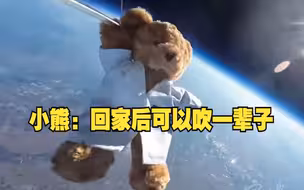 玩具熊飞上万米高空