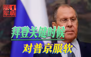 最新消息：拜登对普京服软；美国疫情又失控；美军高官夸解放军