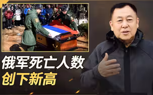 乌克兰公布骇人数据：俄军死亡突破70万，执行战时紧急埋葬政策