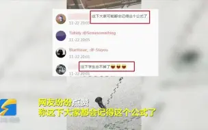 这下都记住了！北京初雪，物理老师在雪地上写下巨型公式