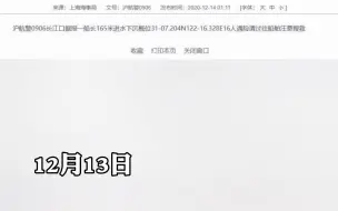 长江口两船发生碰撞一船进水沉没 ，截至目前，已有10人获救，1人遇难，5人失踪，现场搜救工作正在进行之中！