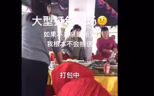 新娘还在吃饭，宾客却将菜全部打包，网友：太过分了！