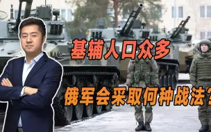 动用更多制导武器，基辅战斗十分激烈，俄军何时会发动总攻？