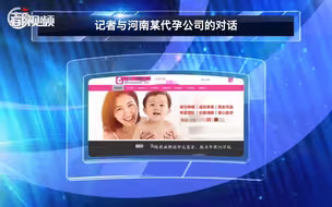 违法代孕到底有多疯狂？一机构声称每年能做七八十例！