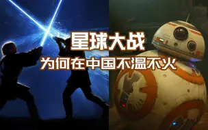 将军的暴论：星球大战9告诉你灭门惨剧如何丧事喜办