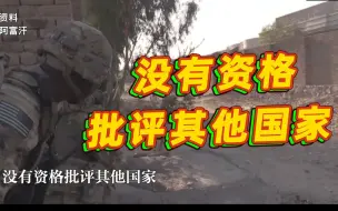 最大“好战国”，还敢拿“反战”说事？