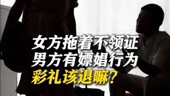 情侣先办婚礼没领证 两年后闹分手争夺18万彩礼