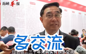 第十五届海峡百姓论坛在厦开幕，新党主席呼吁：两岸应多接触交流