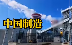 土耳其强震后，中国电站屹立不倒，稳定运行