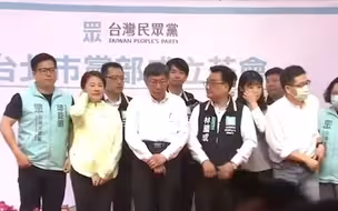 民众党台北市党部成立 战略布局瞄准2024
