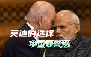 印度“挺俄”一年多，为何突然翻脸，莫迪的反复无常，中国要提防