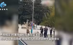 阿塞拜疆总统驾车前往纳卡地区 亲吻并升起国旗 民众簇拥鼓掌欢呼