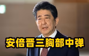 凤凰连线丨安倍晋三胸部中弹 现场疑似听见两声枪响