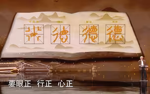 《中国智慧中国行》第八集《厚德载物》：宣传片