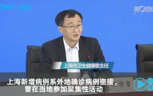 上海12月7日新增病例系外地确诊病例密接，曾在当地参加聚集性活动