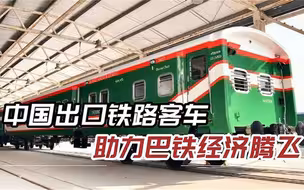 46辆国产列车天津出港，搭乘货轮运往巴基斯坦，产品技术组合出海