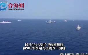 日防卫省公布山东舰编队信息 4月7日至23日舰载机总起降约610架次