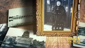 庄士敦，中国历史上的最后一位“洋帝师”