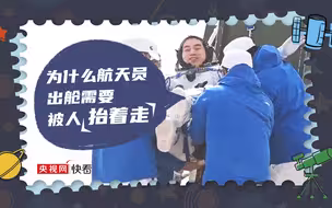 3分钟了解航天员返航之路有多难