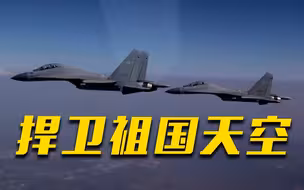 燃起来！人民空军超热血混剪