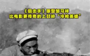 真实的志愿军狙击手什么样?