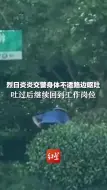 烈日炎炎交警身体不适路边呕吐，吐过后继续回到工作岗位