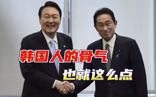 韩国人“众筹”，替日本人赔款，尹锡悦的脊梁骨，被谁打断了？