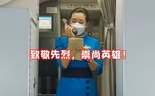 致敬最可爱的人！得知航班上有“重要客人” 机组临时改了广播词