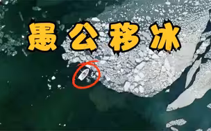 愚公移冰？男子独自划船推开巨大冰块