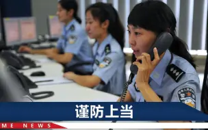 骗子将黑手伸向高校，沈阳31位教师两个月被骗400万，警方紧急提醒