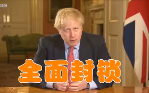 英国首相急了：全国“禁足”三周 所有人必须待在家里