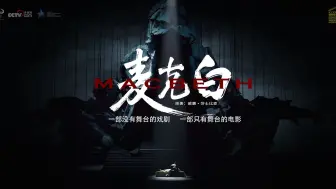 麦克白为什么会失去睡眠？？