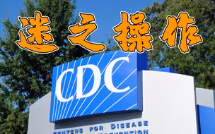 美疾控中心新指导引质疑 专家：会加剧病毒传播