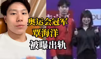 奥运冠军覃海洋被曝孕期出轨，录亲密视频威胁未婚妻，覃海洋暂无回应，其社交账号已开启一键防护