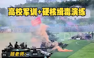 高校军训结训上演硬核缉毒演练