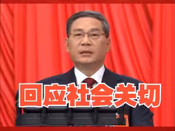 李强：涉企政策要注重与市场沟通、回应企业关切