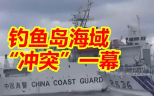 钓鱼岛海域“冲突”一幕：中国海警船坚守航向，LED屏大字通告日本船立即离开中国领海！