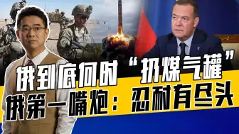 库尔斯克被袭击是核打击前提，俄已很克制，关键在美是否直接下场